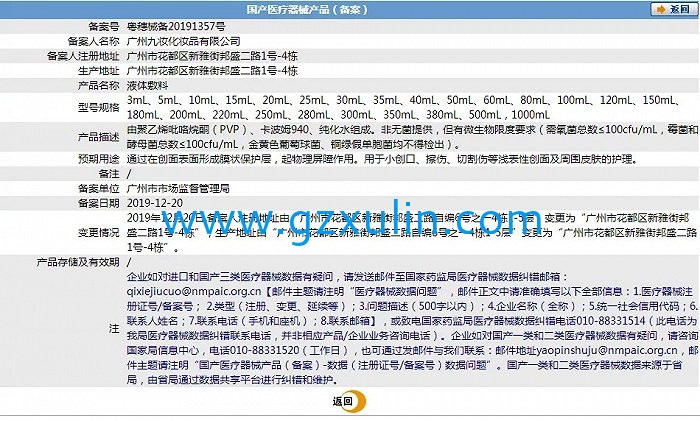 廣州旭林精細(xì)化工有限公司