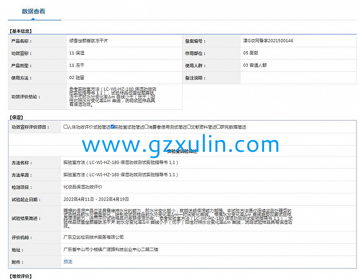 廣州旭林精細(xì)化工有限公司